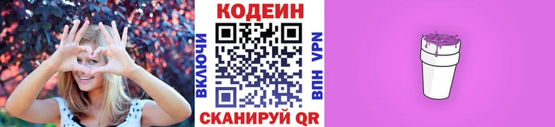 KRAKEN сайт  Новая Усмань  Кодеин Purple Drank  где купить наркоту 